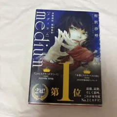 medium 霊媒探偵城塚翡翠