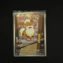 ガーディ AR MEGA 拡張パック ストームエメラルダ キラ 078/076