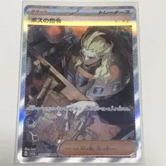 2026年最新】ボスの司令 sarゲーチスの人気アイテム - メルカリ