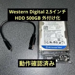 Western Digital 2.5インチ HDD 500GB 外付けHDD化のサムネイル