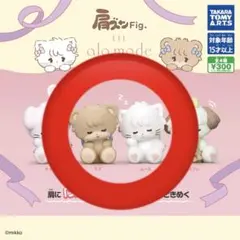 ムース・ラテ 肩ズン ガチャ