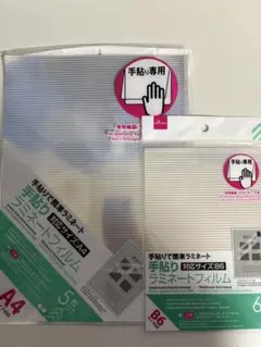 手張りラミネートフィルムのサムネイル