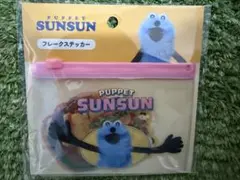 PUPPET SUNSUN フレークステッカーセット