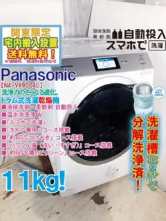 2026年最新】洗濯機 na-vx9900lの人気アイテム - メルカリ