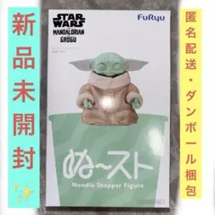 【新品未開封】 スターウォーズ プライズ ぬーどるストッパー グローグーのサムネイル