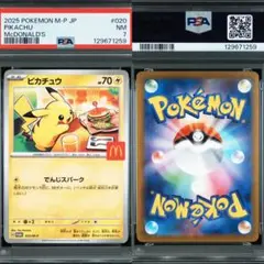 2025年最新】ポケモン プロモ マクドナルドの人気アイテム