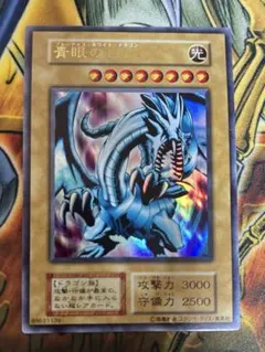 遊戯王 青眼の白龍 ブルーアイズホワイトドラゴン 絵違い 25th クオシ