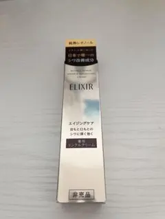 ELIXIR レチノパワーリンクルクリーム 15g