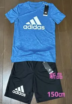 新品　adidas 上下セット　150㎝