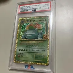 ポケモンカード 2021 フシギバナ PSA10 25周年記念