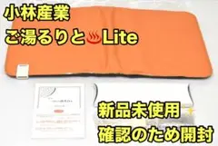 小林産業 ご湯るりとLite たまがわ波動セラミック 遠赤外線 岩盤浴 小林産業 ご湯るりとLite たまがわ波動セラミック 遠赤外線 岩盤浴