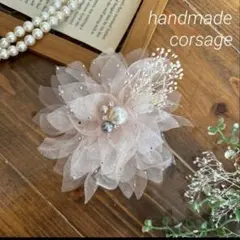 コサージュ　ハンドメイド　卒業式　卒園式　入学式　入園式　セレモニー
