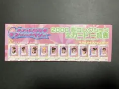 ラブ＆ベリー　カード一覧表　美品