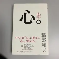 2026年最新】稲盛和夫 本の人気アイテム - メルカリ