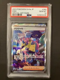 2026年最新】ナンジャモ SAR psa10の人気アイテム - メルカリ