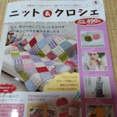 ニット＆クロシェ DVD付きキット