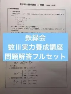 2025年最新】鉄緑会数Ⅲの人気アイテム - メルカリ
