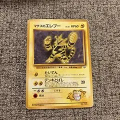 2025年最新】マチスのエレブーの人気アイテム - メルカリ