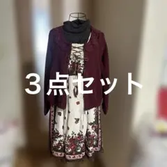 【お得な３点セット】