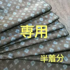 (469) 正絹　大島紬　解き洗い　半着分