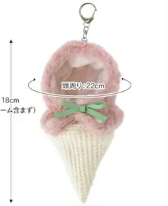 ぬい服　アイスクリーム　Appel toi/アペルトワ