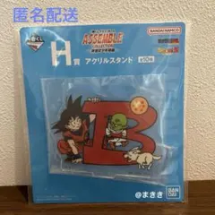 一番くじドラゴンボール〜孫悟空少年期編〜 Ｈ賞アクリルスタンド「B」