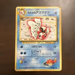 カスミのアズマオウ ポケモンジム第1弾 ハナダシティジム カスミ