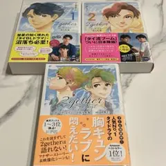 2gether 1・2 SPECIAL　3冊セット