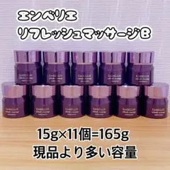 メナード エンベリエ リフレッシュマッサージB 15g×8個 - メルカリ