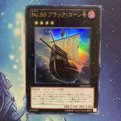 遊戯王 ウルトラ No.50 ブラック・コーン号 未使用 NCF1 - メルカリ