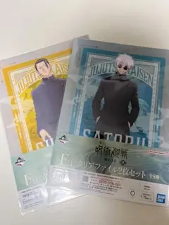 クリアファイル2枚セット