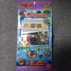 2*6様 妖怪メダル