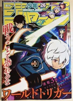 週刊少年ジャンプ 2013年11号 ワールドトリガー新連載 - メルカリ