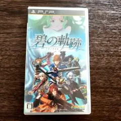 英雄伝説 碧の軌跡