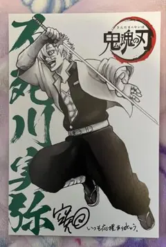 鬼滅の刃 銀魂 映画 入場特典 ポストカード 実弥