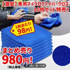 【極厚10枚】プロ仕様 マイクロファイバー クロス 洗車 タオ 掃除 業者も愛用