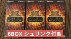 新品シュリンク付き6BOX遊戯王OCG UTILITY SELECTION - メルカリ