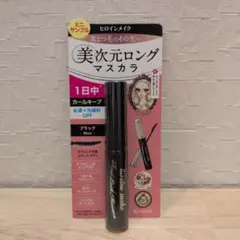 ヒロインメイク 美次元ロングマスカラ ブラック ミニサンプル