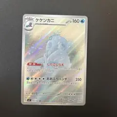 ケケンカニ AR SV7 ステラミラクル 107/102 - メルカリ