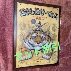 【廃番品】ジグソーパズル 開運 白虎図 関口猪一郎 3000ピース パズルの達人 廃番品】ジグソーパズル 開運 白虎図 関口猪一郎 3000ピース パズルの