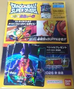 ジャンプビクトリーカーニバル 2026 ドラゴンボール 入場特典 - メルカリ