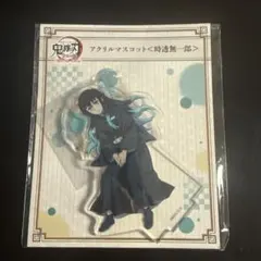 鬼滅の刃 時透無一郎 全集中展 アクリルスタンド アクスタ アクリルマスコット