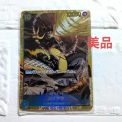 ワンピースカードゲーム　カイドウ SEC OP05-118美品