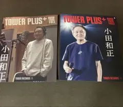 小田和正　TOWER PLUS 冊子2種セット