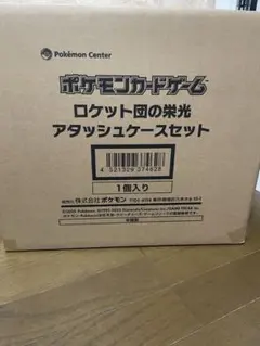 ポケモンカードゲーム ロケット団の栄光アタッシュケースセット