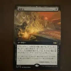 鱗弾き/Tip the Scales