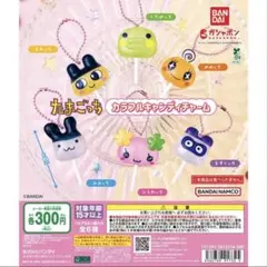 ［全6種］たまごっち カラフルキャンディチャーム