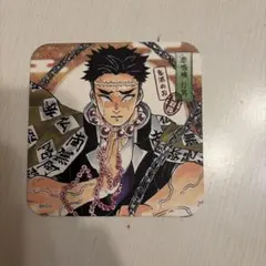 アートコースター 悲鳴嶼行冥