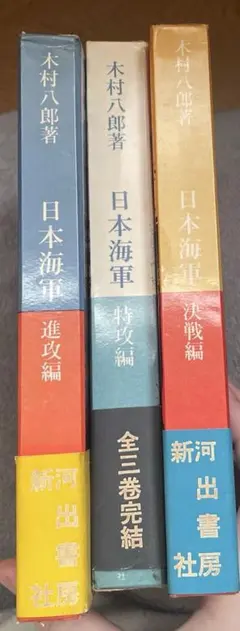 【貴重本】日本海軍史 全11巻セット 美品 書籍良好 貴重本】日本海軍史 全11巻セット 美品 書籍良好 - メルカリ