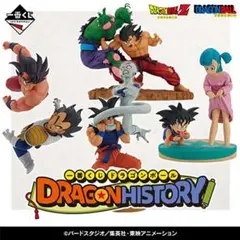 一番くじ ドラゴンボール DRAGON HISTORY １ロット 未開封